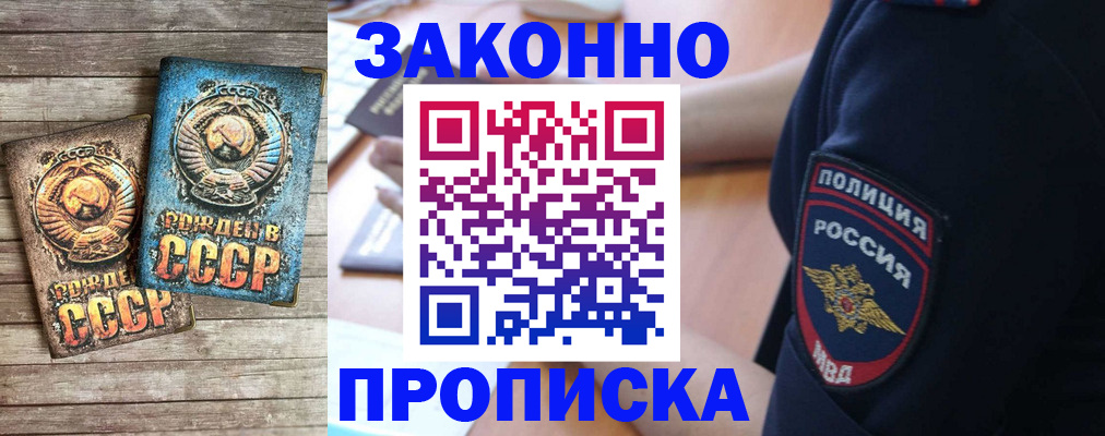 прописка законно в Верещагино